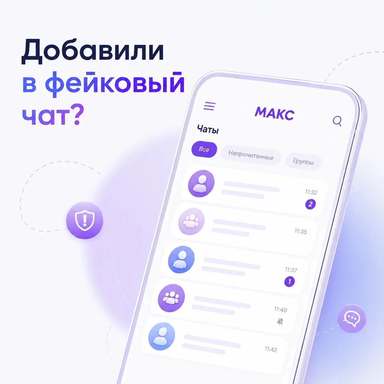 Схема мошенничества через групповые чаты: признаки и способы защиты