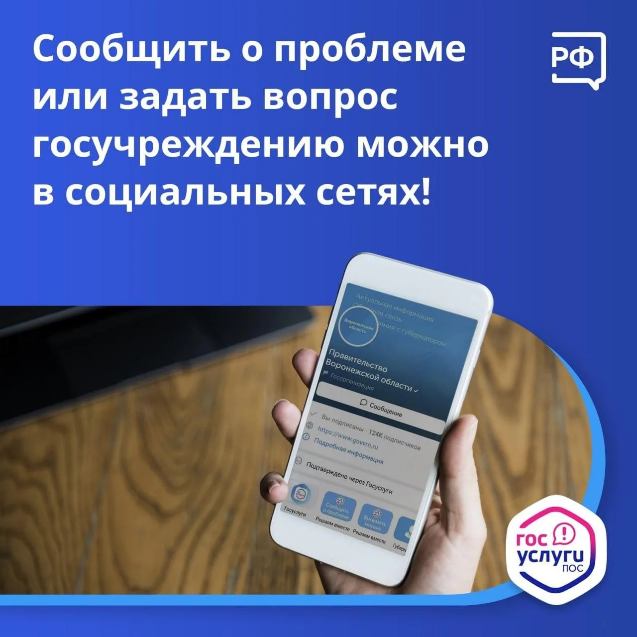 Сообщить о проблеме или задать вопрос госучреждению можно в социальных сетях!
 
Платформа обратной с