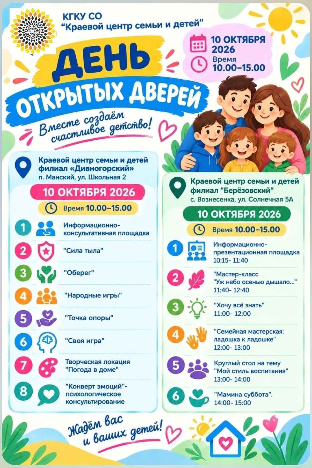 🚪 ДЕНЬ ОТКРЫТЫХ ДВЕРЕЙ В КРАЕВОМ ЦЕНТРЕ СЕМЬИ И ДЕТЕЙ !