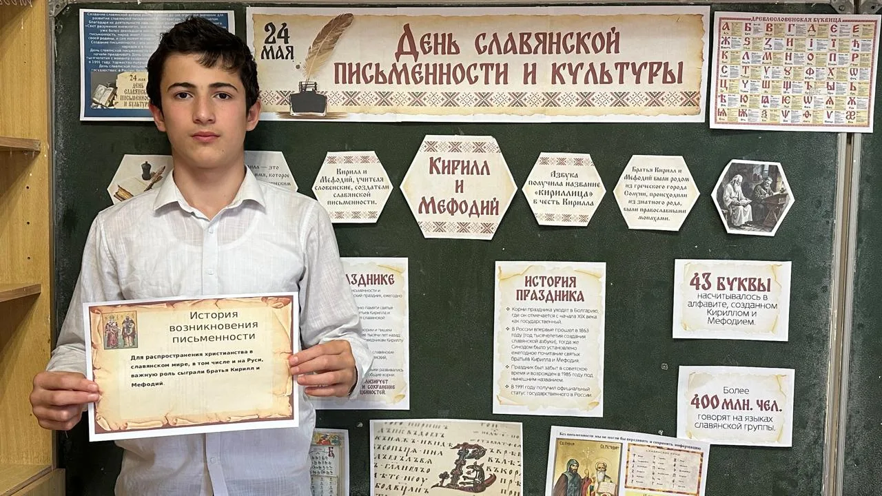 Классный час посвящён Дню славянской письменности и культуры. На мероприятии учащиеся п...