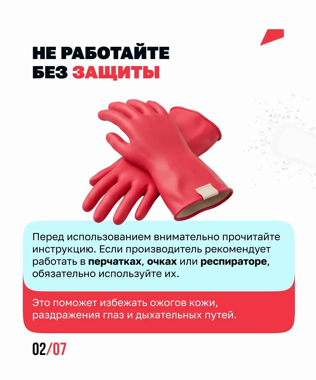 🧴 Даже обычная уборка может быть опасной