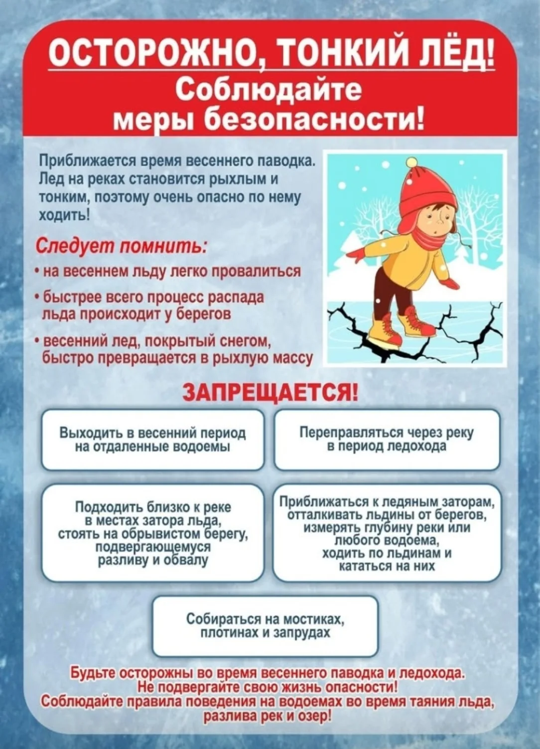 ⚠️ Внимание, родители! Опасность у водоёмов весной ⚠️