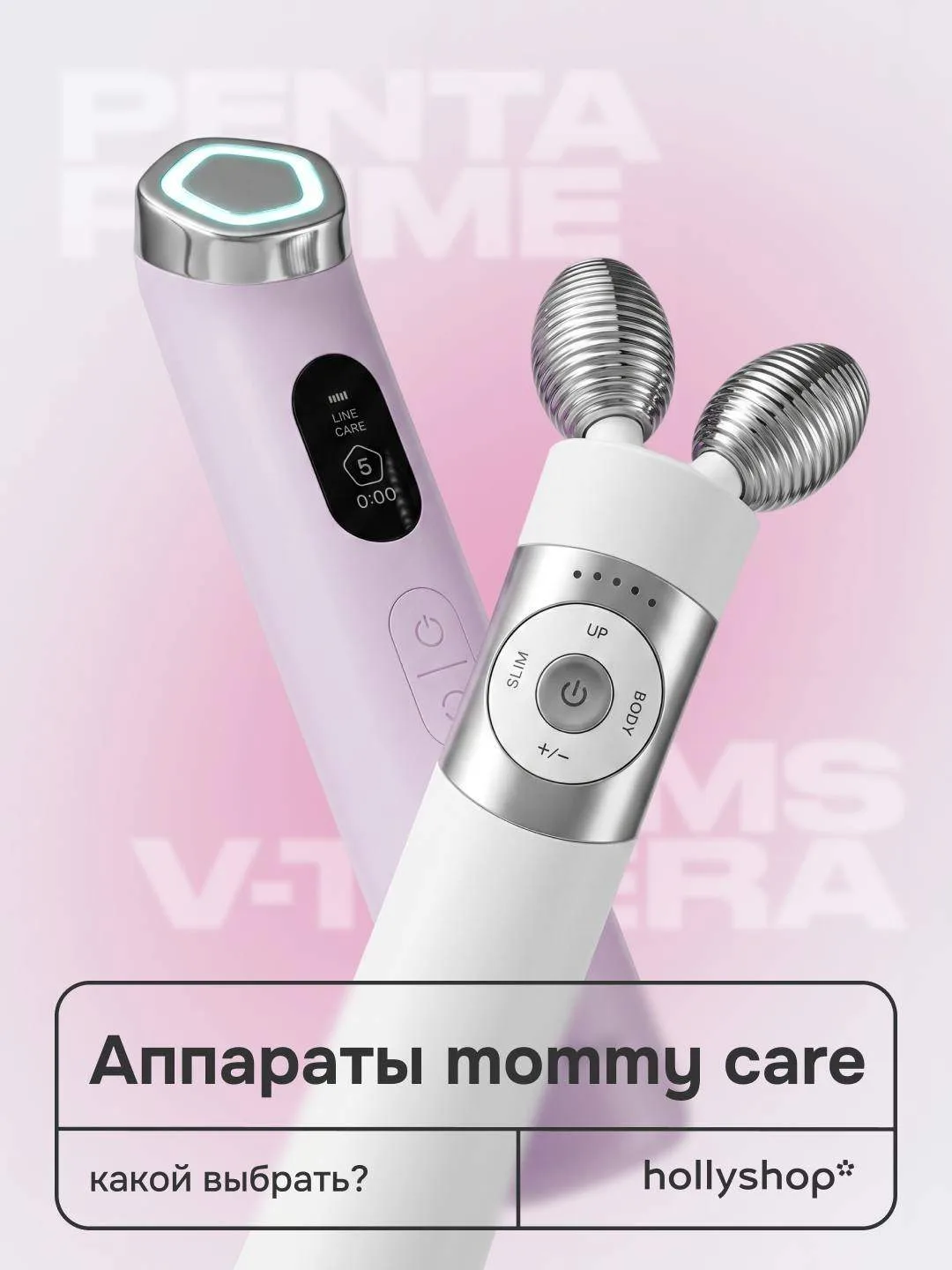 Самый подробный гайд по mommy care (mcr)🔎