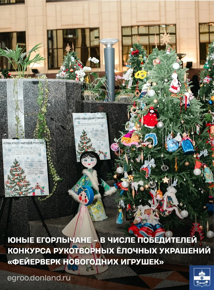 ☝Юные егорлычане - в числе победителей конкурса рукотворных ёлочных украшений «Фейервер...