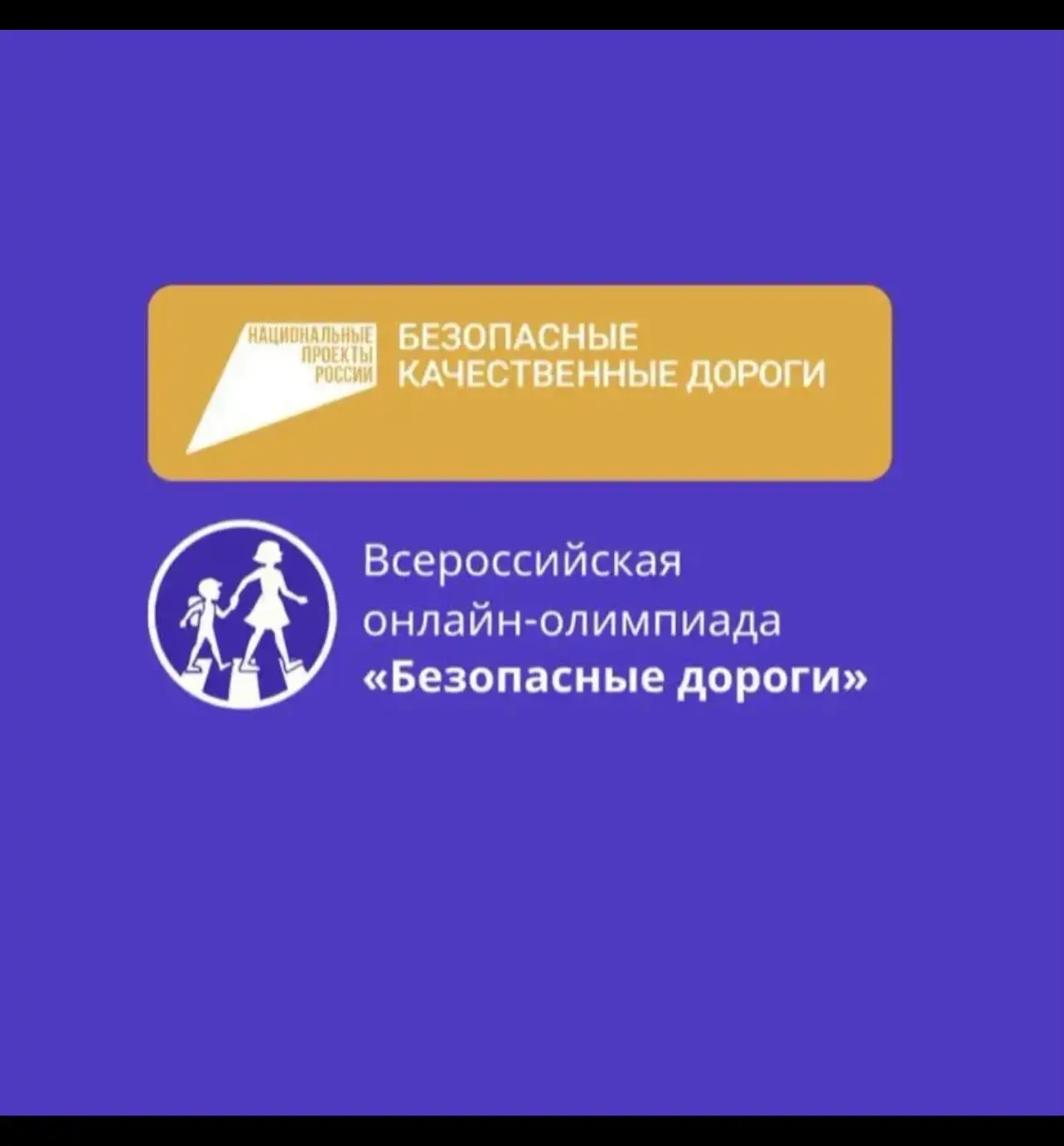 *Школьники Чеченской Республики смогут принять участие во Всероссийской онлайн-олимпиад...