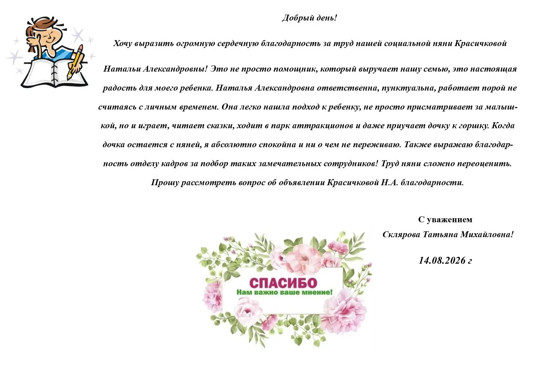 Мы продолжаем серию публикаций-благодарностей нашим социальнам няням! Цитируем: