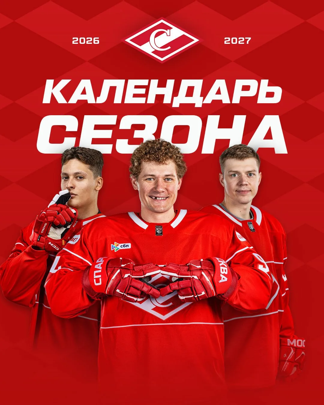 ⚡️ Дождались!!! Встречаем и сохраняем полное расписание матчей «Спартака» в новом хокке...