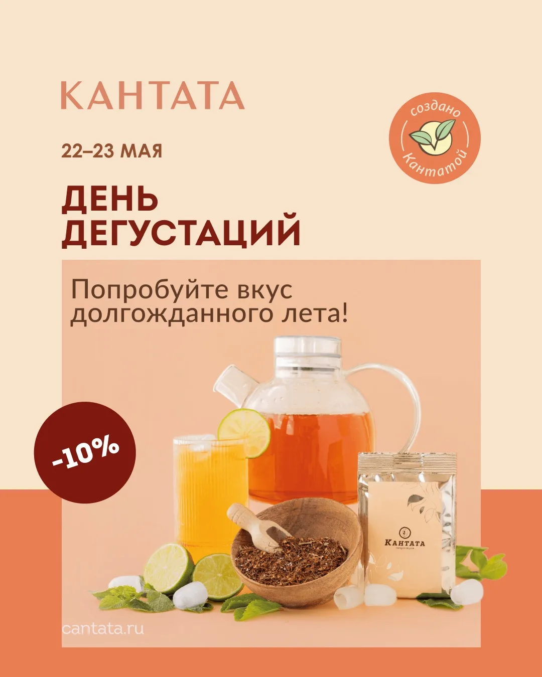 День дегустаций в Кантате 🍃