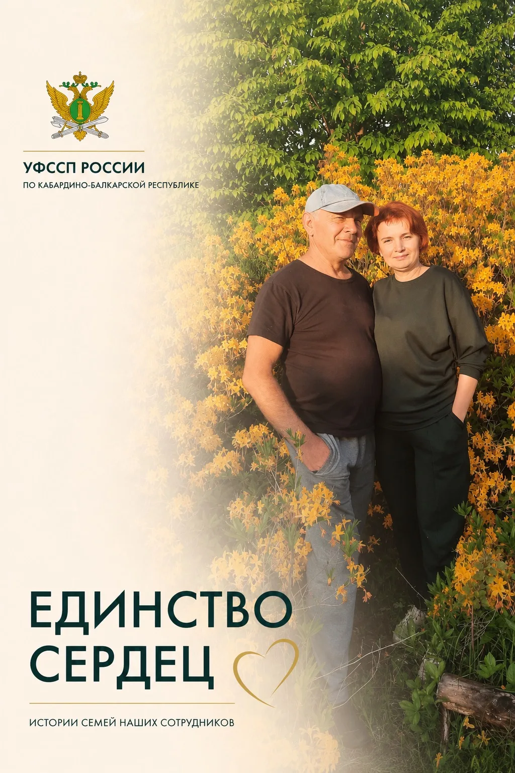 ❤️ ЕДИНСТВО СЕРДЕЦ

Иногда любовь приходит неожиданно.

Даже тогда, когда кажется, что между людьми 