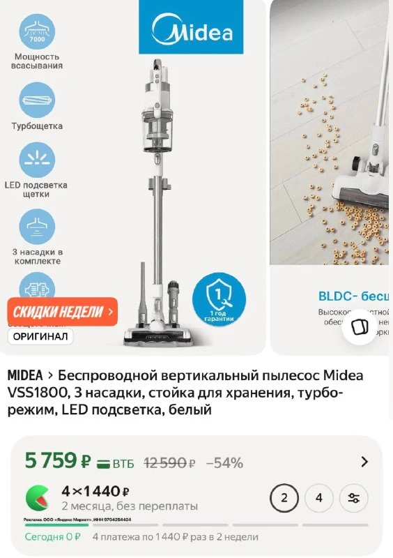 Беспроводной вертикальный пылесос Midea VSS1800, 3 насадки, стойка для хранения, турбо-режим, LED подсветка, белый