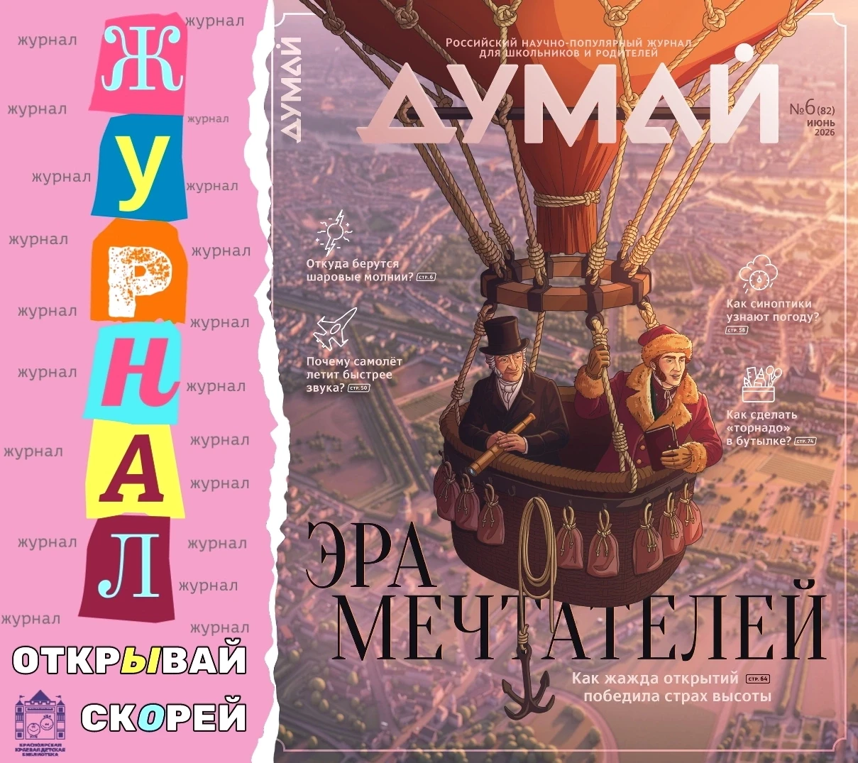 Открывай скорей журнал! 📖 
 
Как футбол завоевал планету 
 
⚽ Современные правила футбола появились