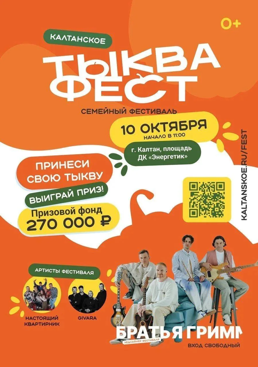 10 октября в Калтане пройдёт Тыква Фест.
