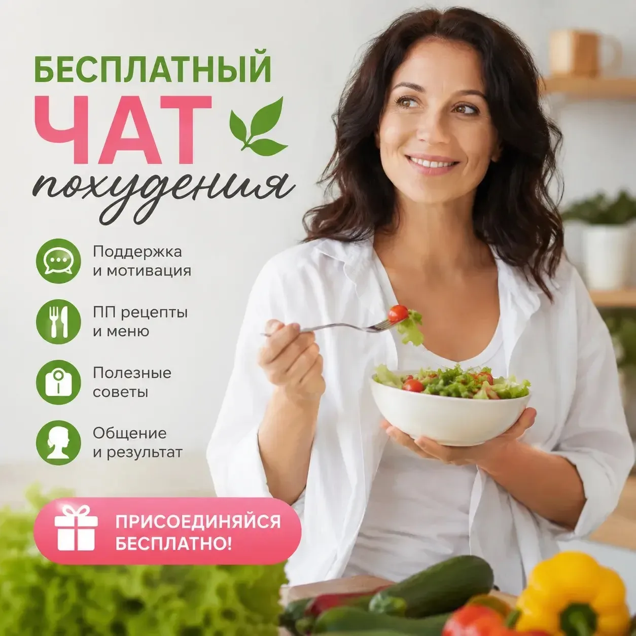 ДЕВУШКИ, ДАВАЙТЕ ХУДЕТЬ ВМЕСТЕ!💥