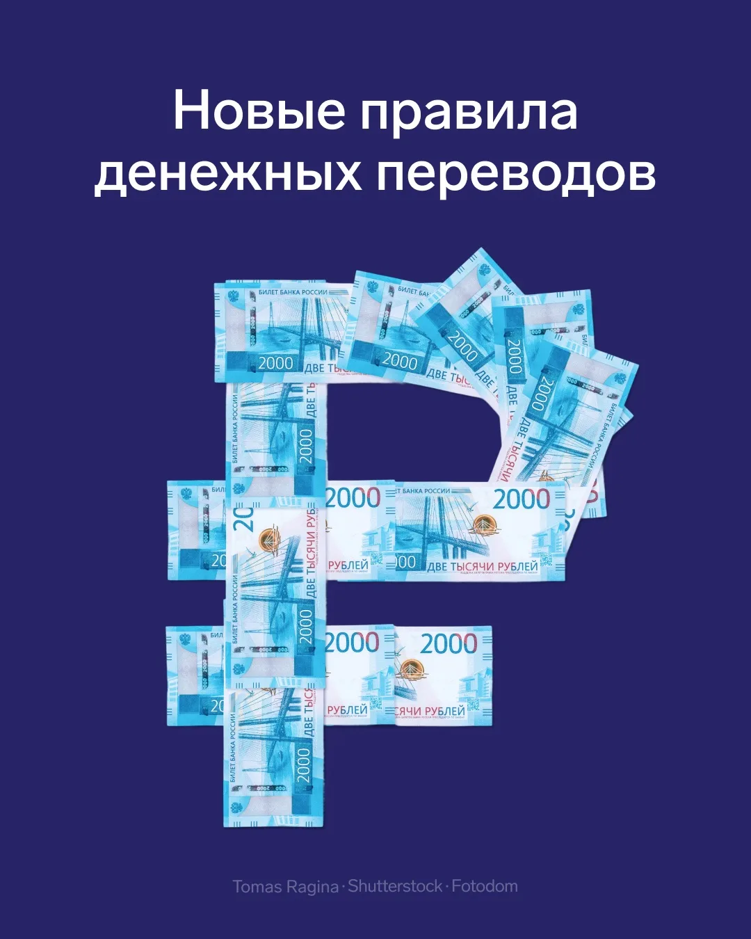 ⚠️ Новые правила денежных переводов