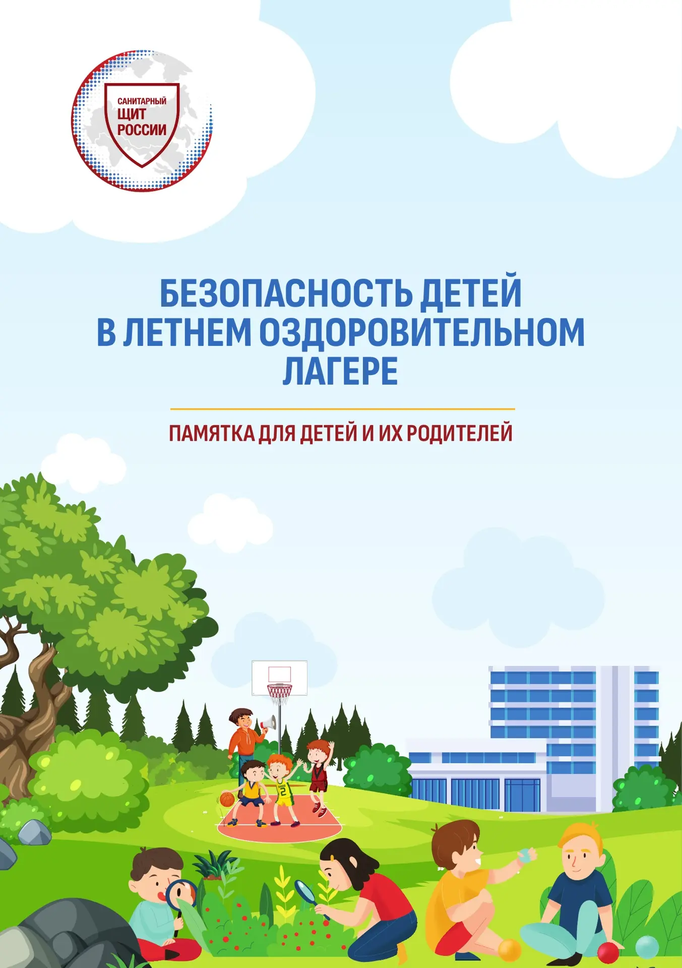 Уважаемые родители и ребята! 
В рамках реализации мероприятий коммуникационной стратегии «Санпросвет