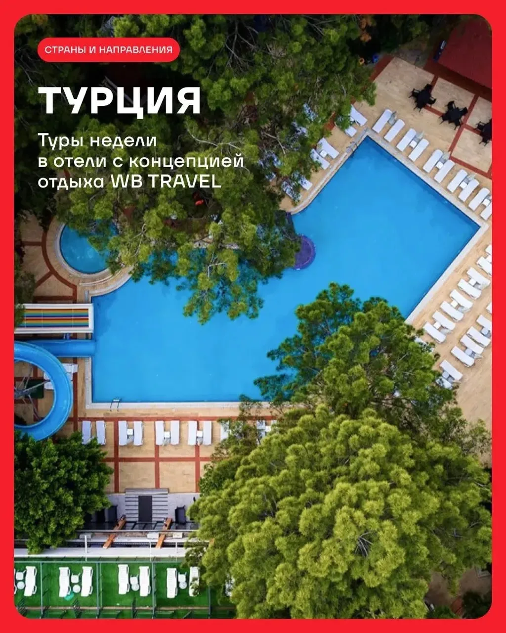 🏝️ Подборка туров: