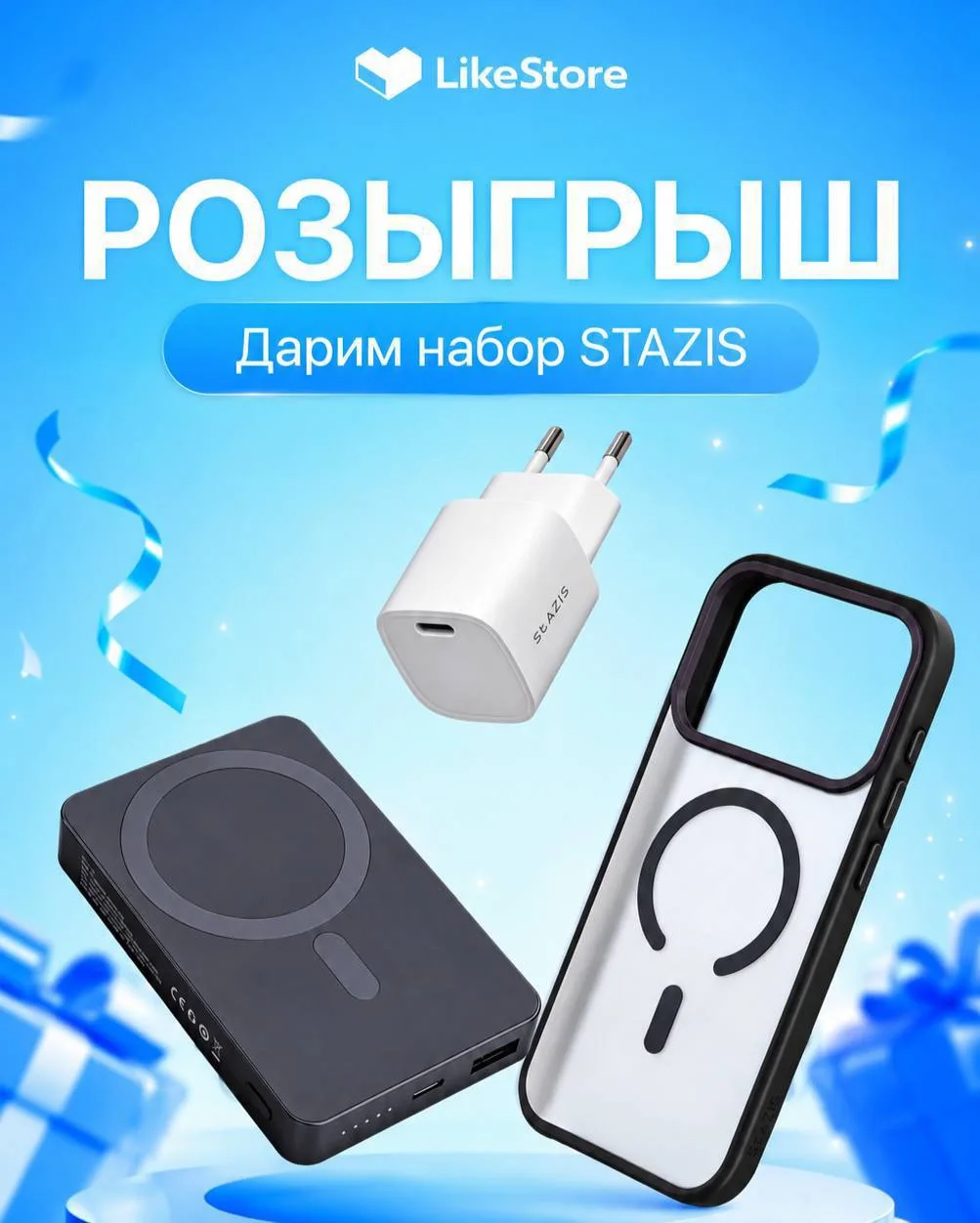 LikeStore продолжает радовать вас подарками!🔥