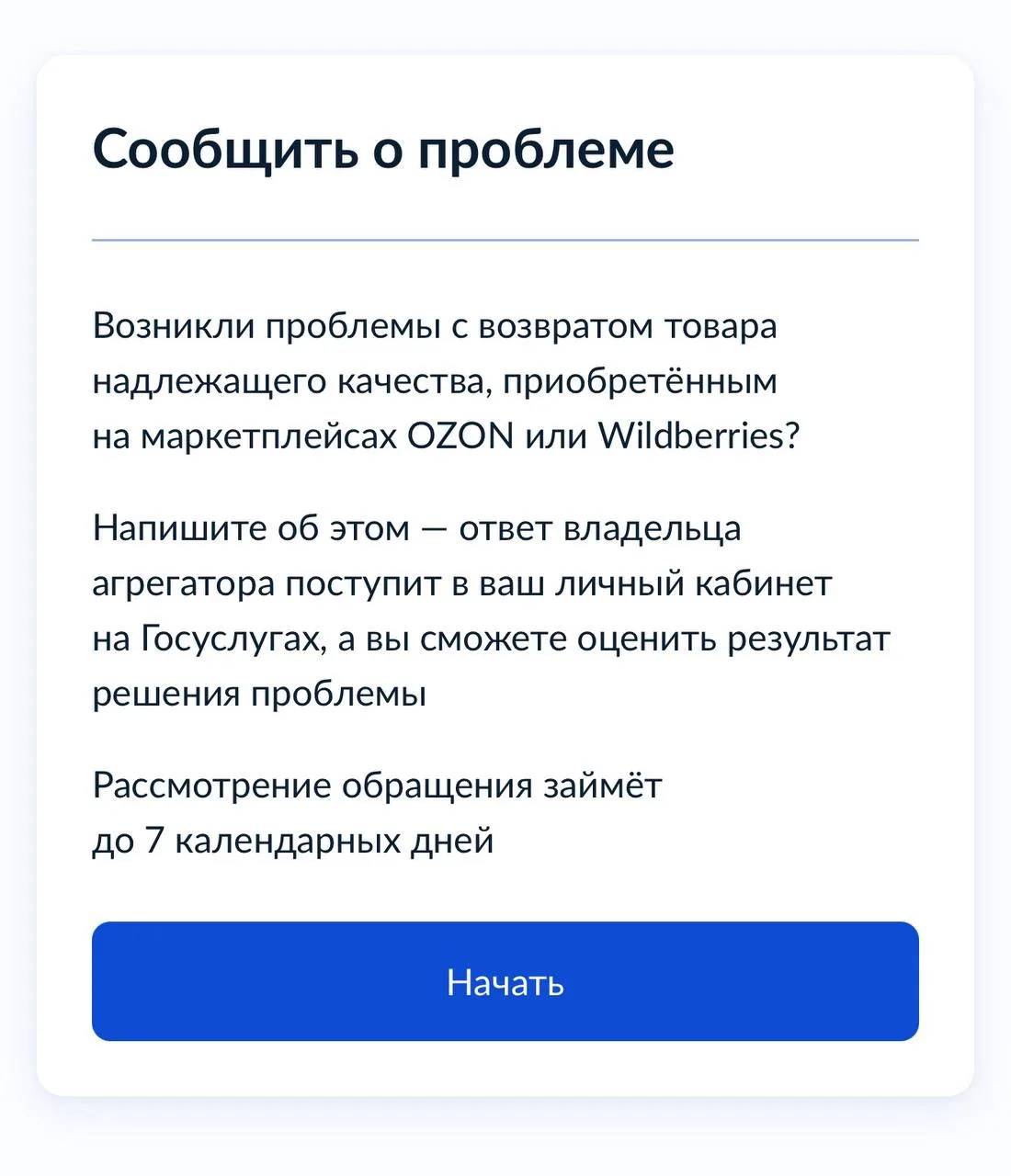 Всего 7 дней на решение проблемы.
