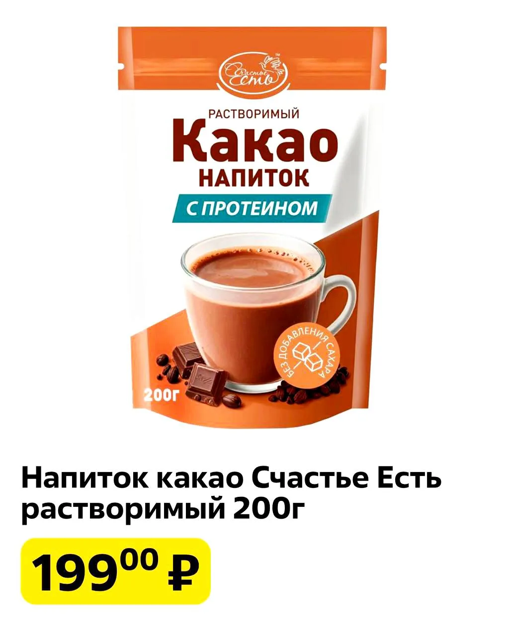 ☕️В «Чижике» появилось какао для тех, кто хочет быть ЗОЖником, но без лишних жертв.
В сеть завезли р