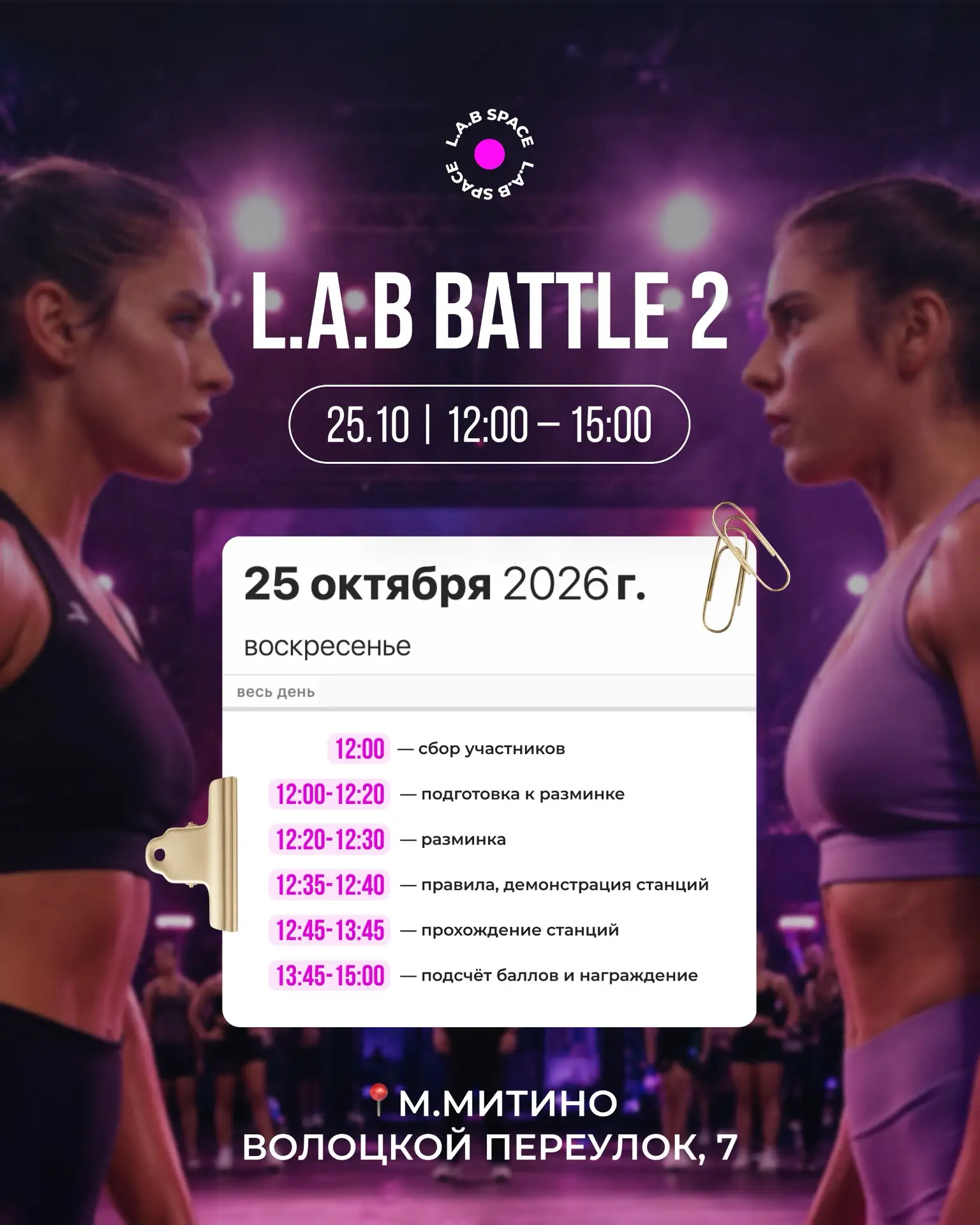 Главное фитнес-соревнование от L.A.B SPACE уже в октябре этого года!