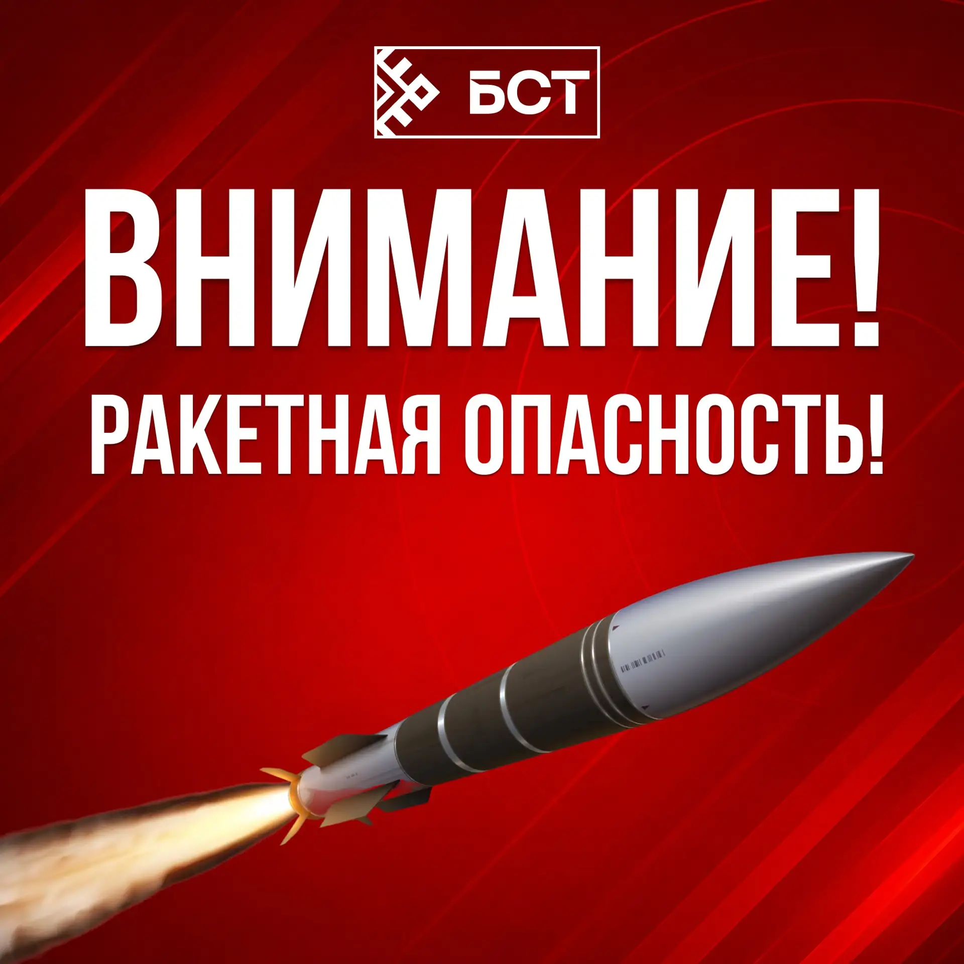 ⚡️ В Башкирии объявлена Ракетная опасность
