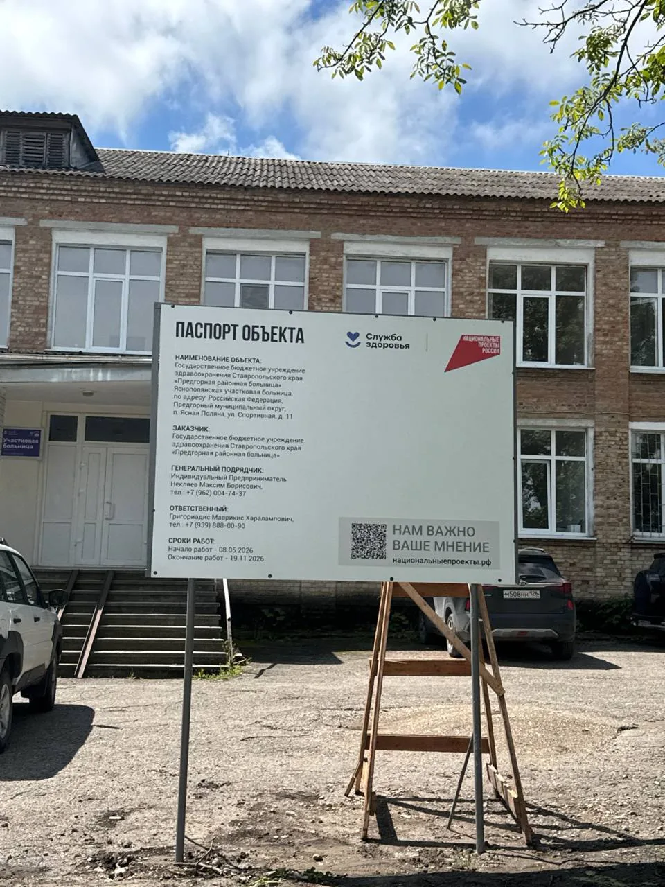 Друзья! В рамках программы «Модернизация первичного звена здравоохранения» национального проекта «Пр