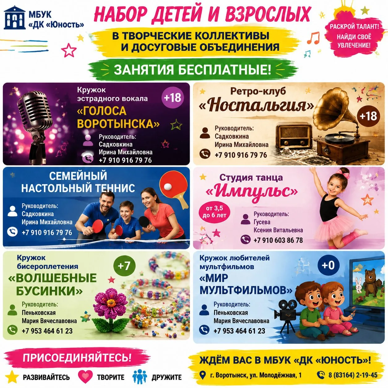 Раскрой свои таланты в Дворце культуры  «Юность»! Не упустите свой шанс!