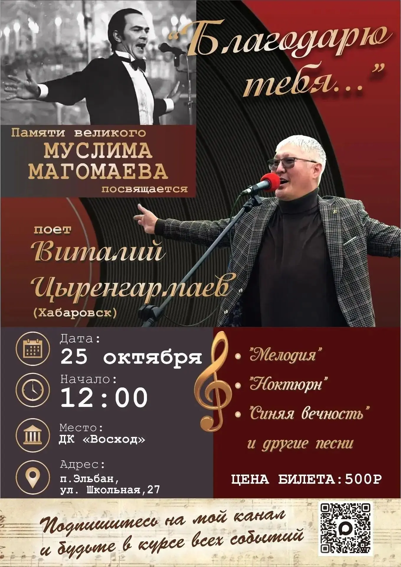 🥰 Приглашаем на концертную программу в память о великом Муслиме Магомаеве!
