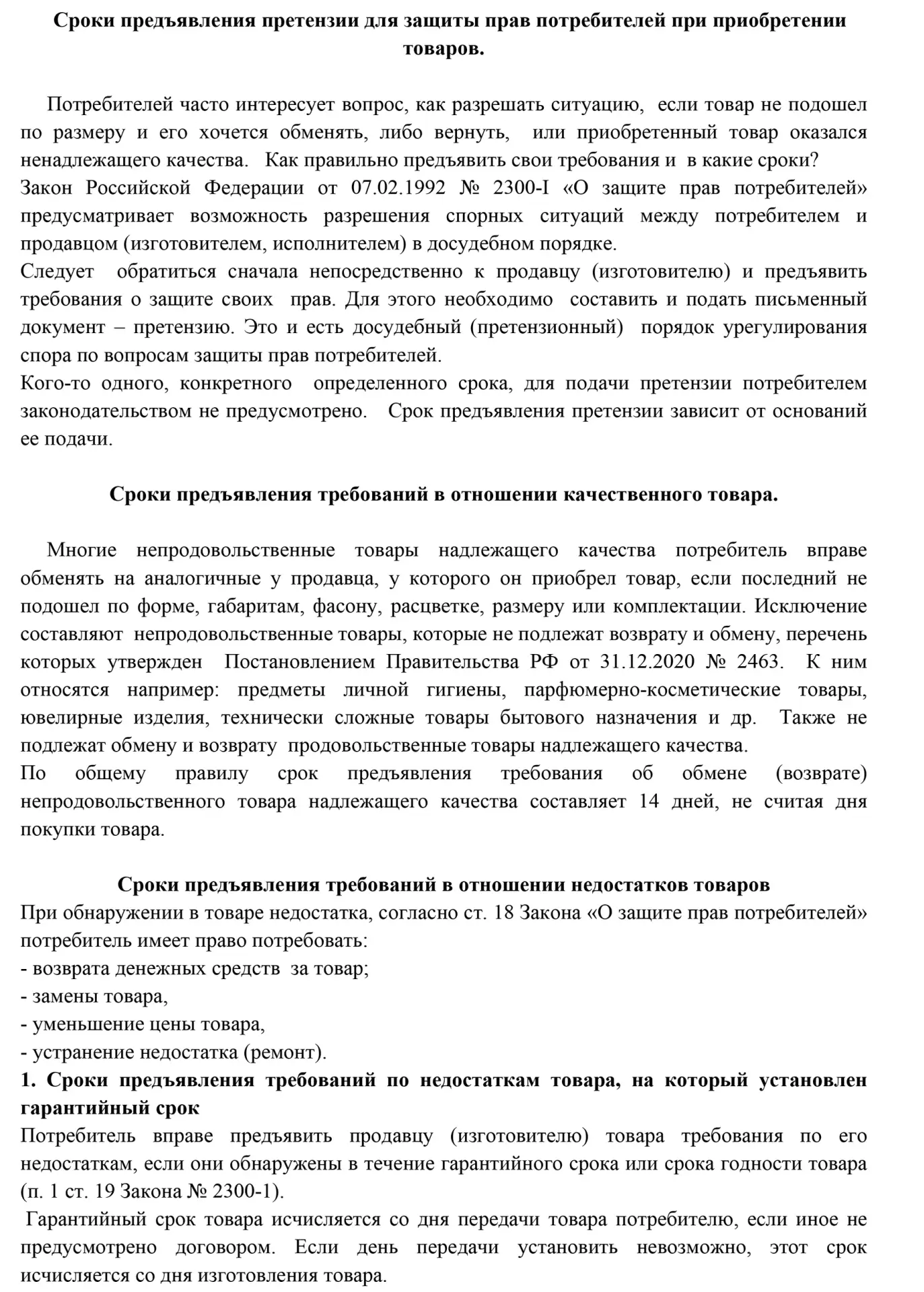 Информационные материалы Региональной программы по защите прав потребителей
