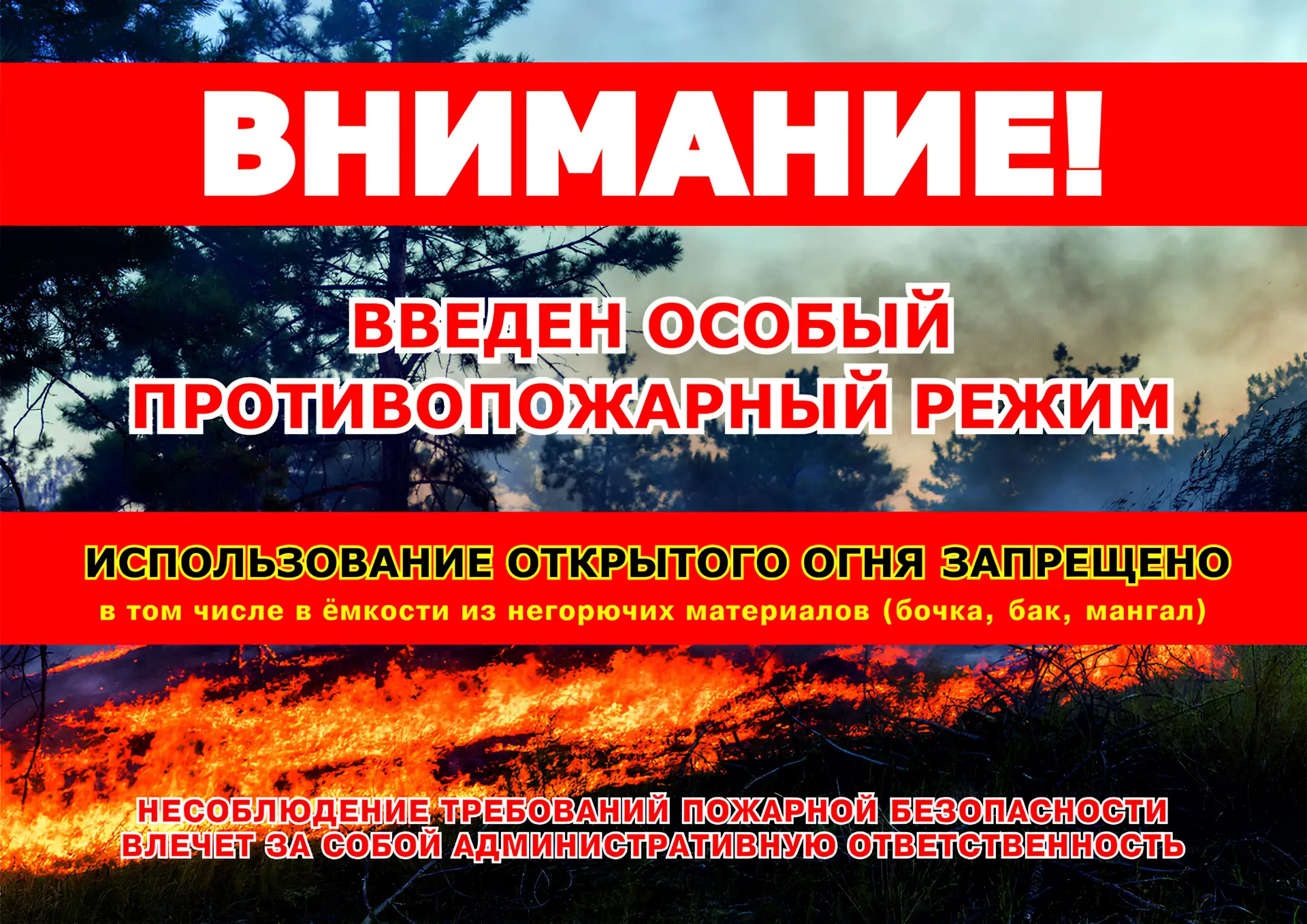 ❗️ Напоминаем, что на территории Иркутской области действует особый противопожарный реж...