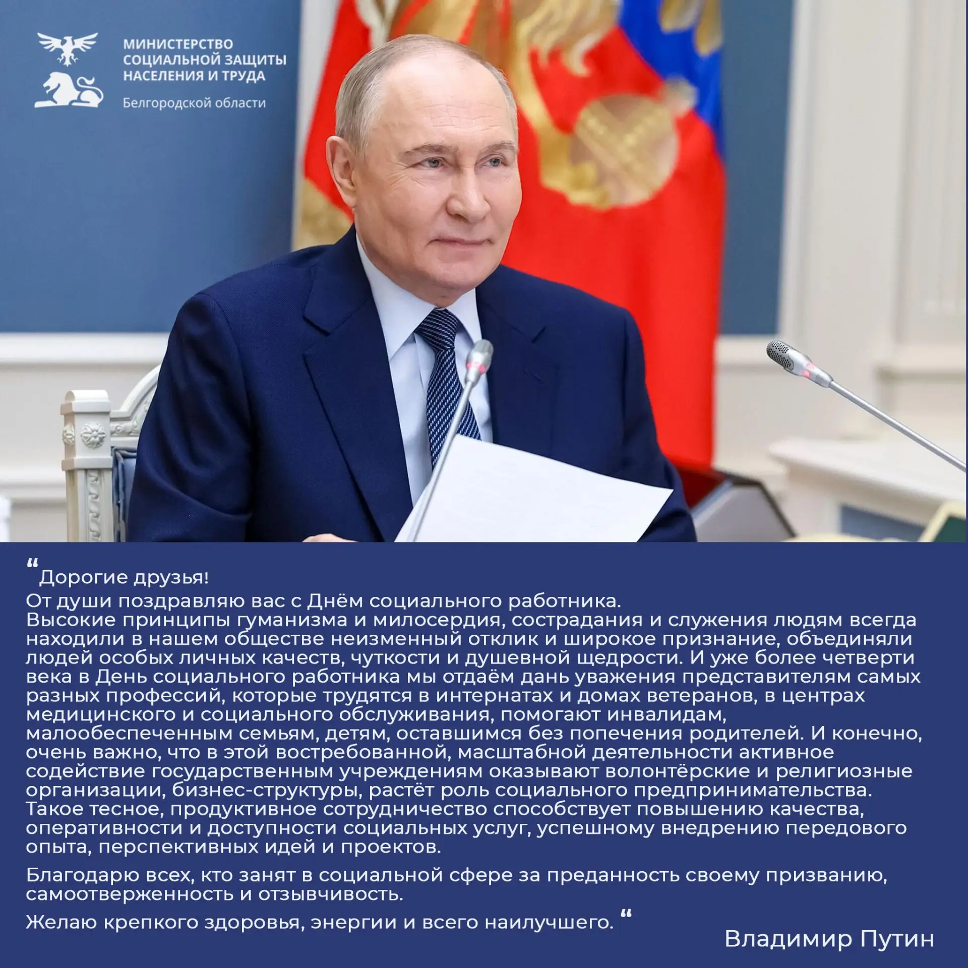 Президент РФ поздравил социальных работников с профессиональным праздником, подчеркнув важность наше