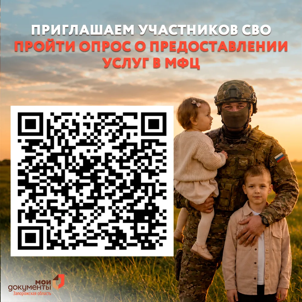 Приглашаем участников СВО пройти опрос о предоставлении услуг в МФЦ

Уважаемые участники СВО и члены