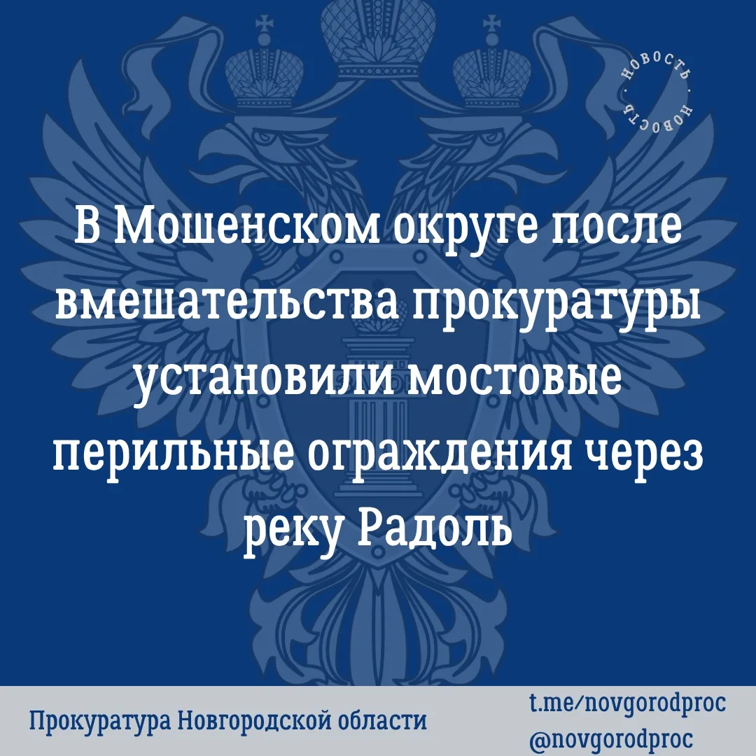 📍Прокуратура Мошенского района провела проверку соблюдения законодательства о безопасн...