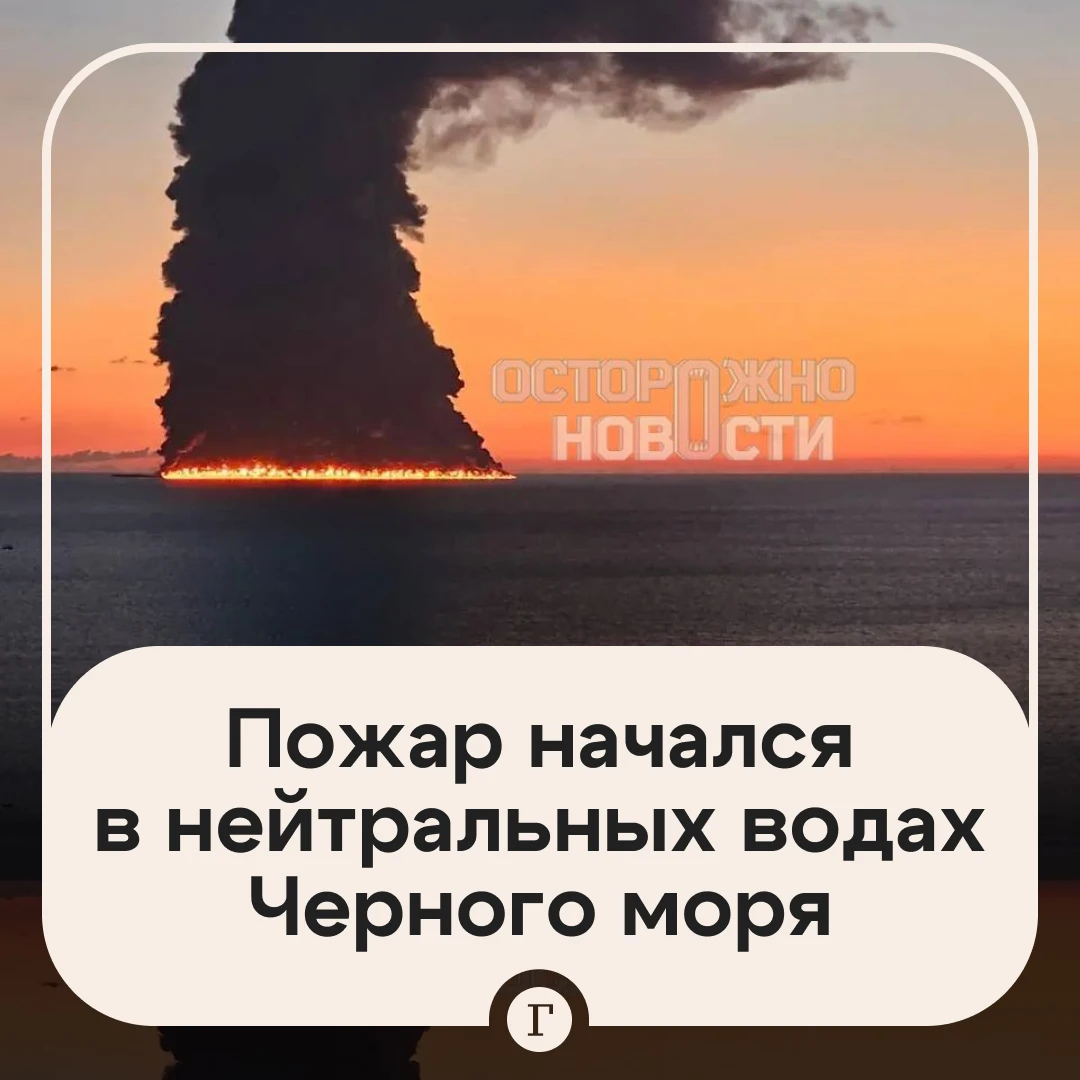 ❗️Неизвестный объект горит в акватории Черного моря, пожар видно со всего побережья Сочи.