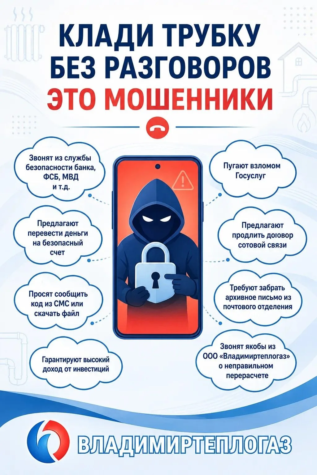 «Перерасчёт» по телефону? Стоп — это может быть мошенник! 📞⚠️