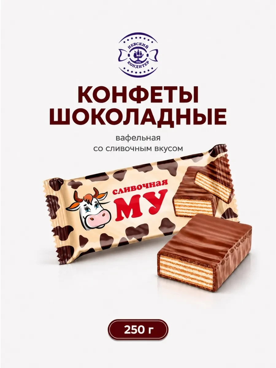 ⚡️ Шоколадные конфеты вафельные Сливочная Му, Невский Кондитер