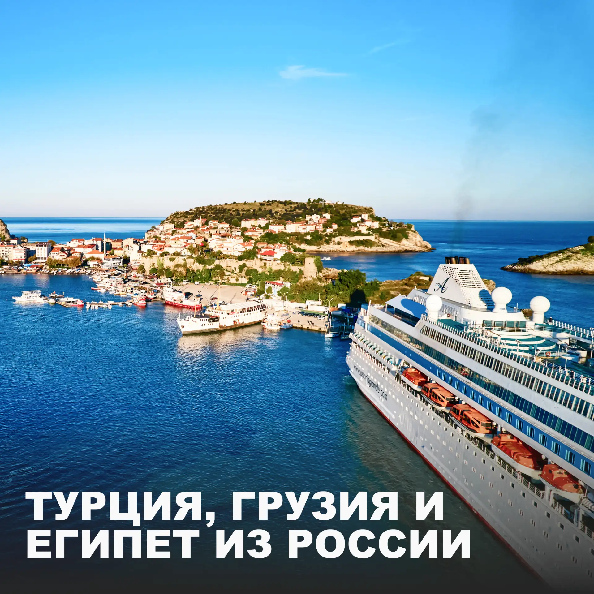 📍 Зарубежный круиз из России от 82 200 ₽/чел. за 7 дней