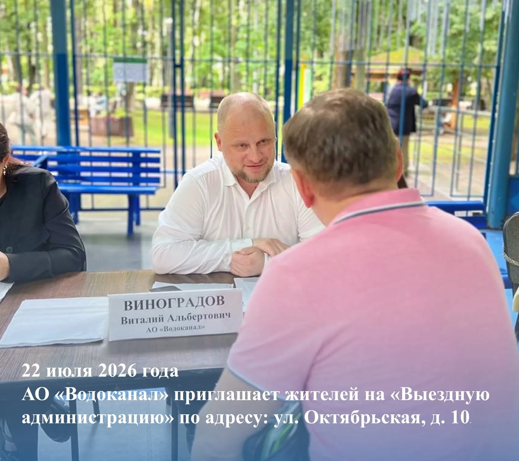 Уважаемые жители!

22 июля с 17:00 до 19:00 приглашаем вас на открытый приём в формате «Выездная адм