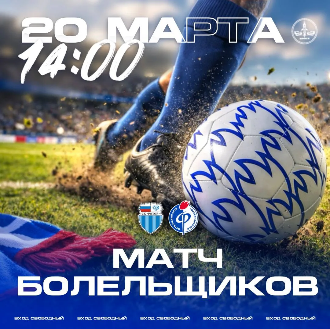 🔥 Товарищеский матч болельщиков