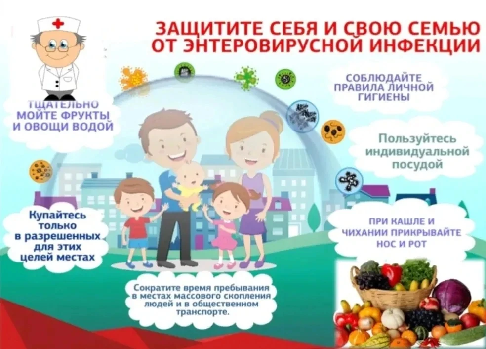 ❗Осторожно - энтеровирусные инфекции!