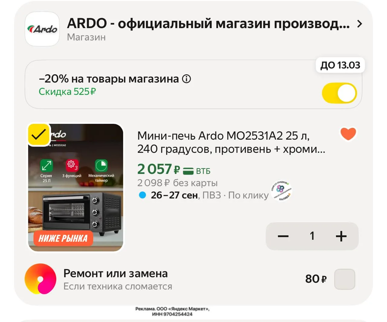 🕔Мини-печь Ardo MO2531A2 25 л, 240 градусов, противень + хромированная решетка, механи...