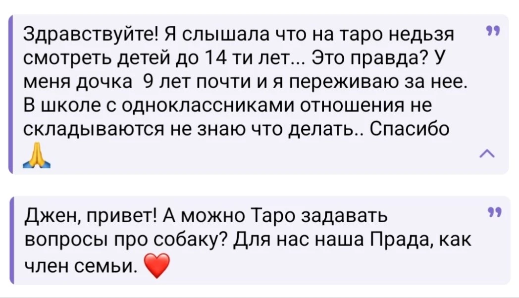❌ На Таро нельзя смотреть детей! И про питомцев карты ничего не скажут. Правда ли это?