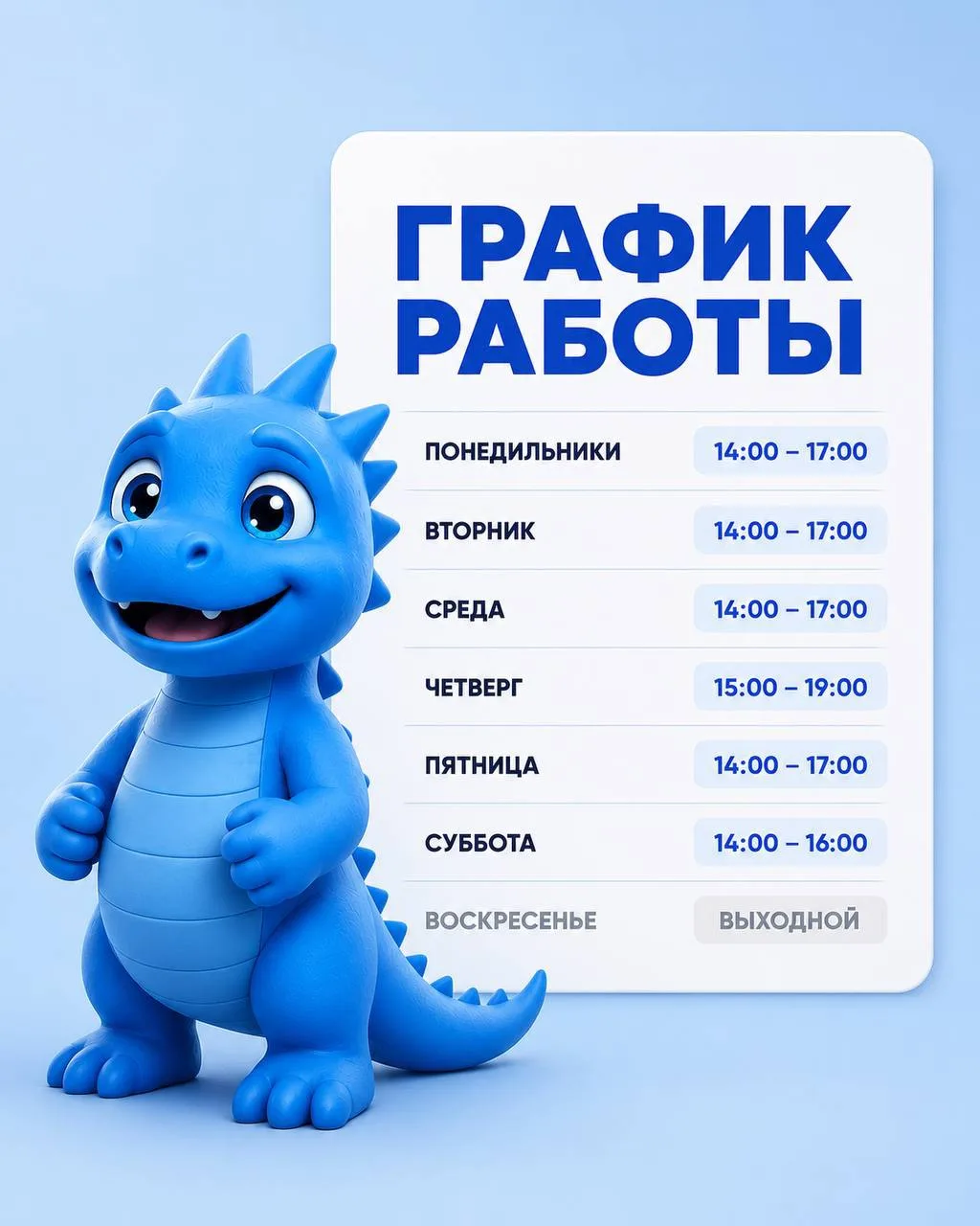 ❤️Обновили график работы офиса