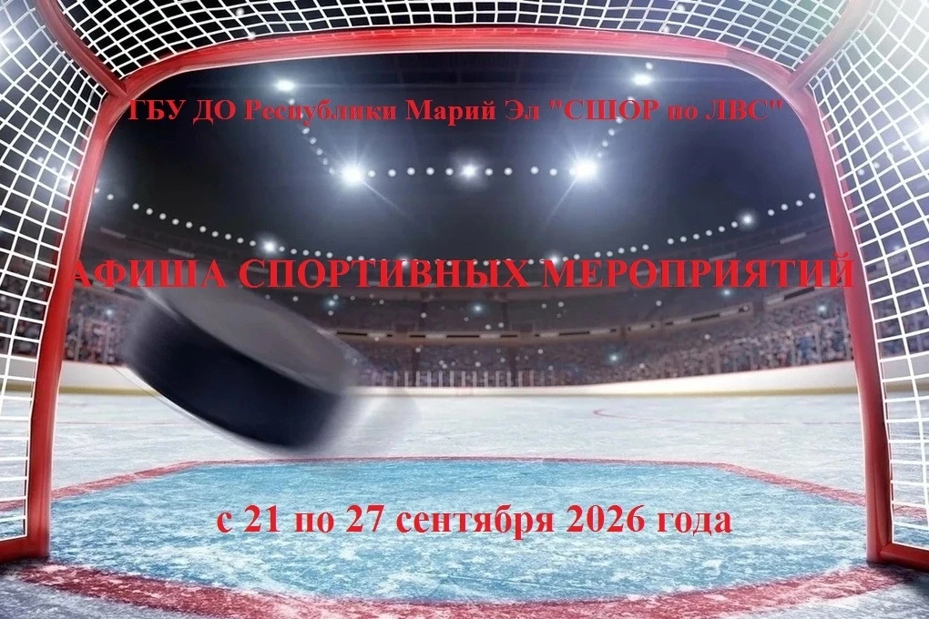 🏒26-27 сентября 2026 года, г.Казань, Первенство ПФО по хоккею, ХК "Спартак-2015".