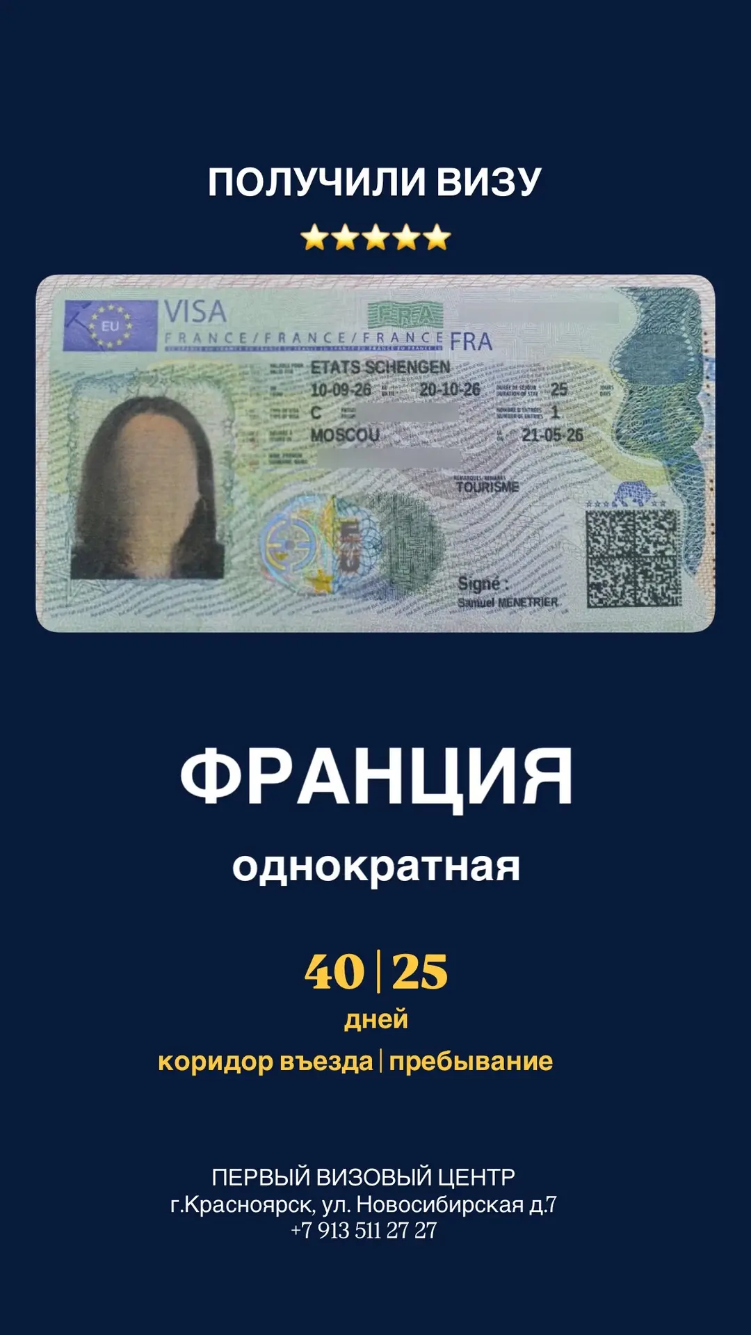 Биометрия Франции БЕЗ поездки в визовый центр 🇫🇷 в КРАСНОЯРСКЕ