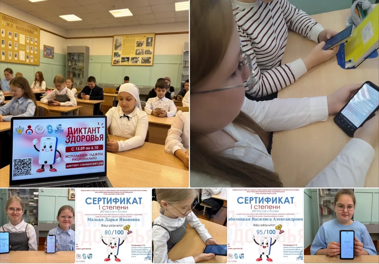 📱 Диктант здоровья: «Гаджеты и здоровье»