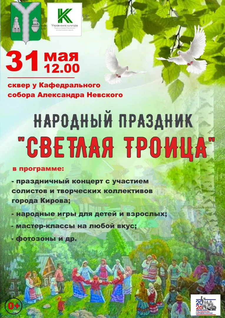 Уважаемые кировчане и гости нашего города!