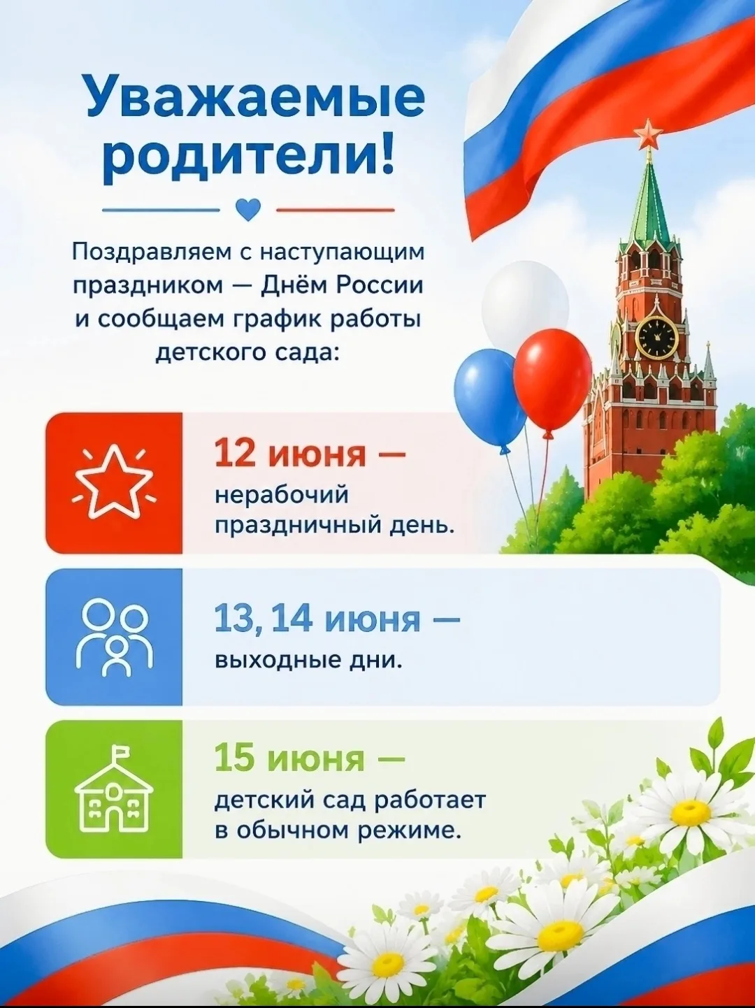 📢 Уважаемые родители, сотрудники и  гости нашего канала! 

🏢Информируем вас о том, что 12, 13 и 14