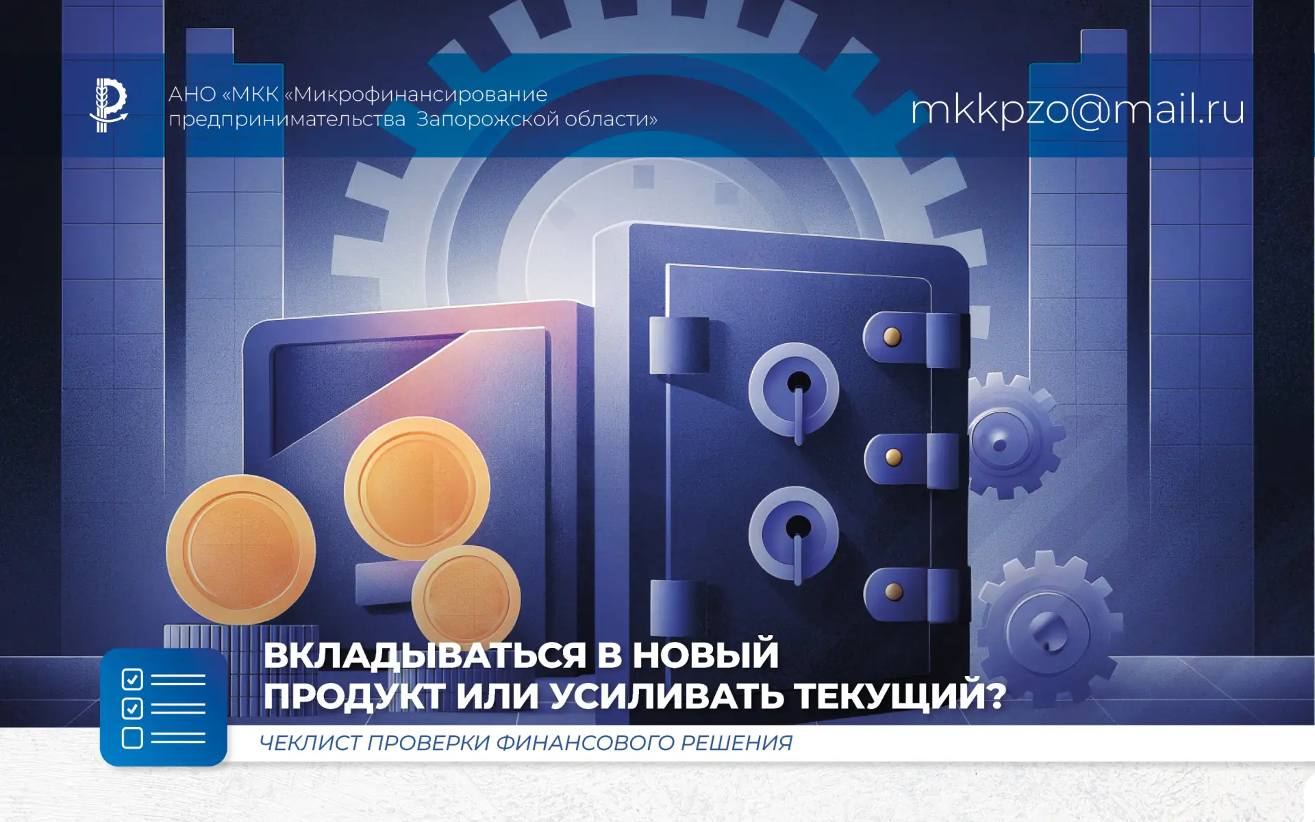 Вкладываться в новый продукт или усиливать текущий?