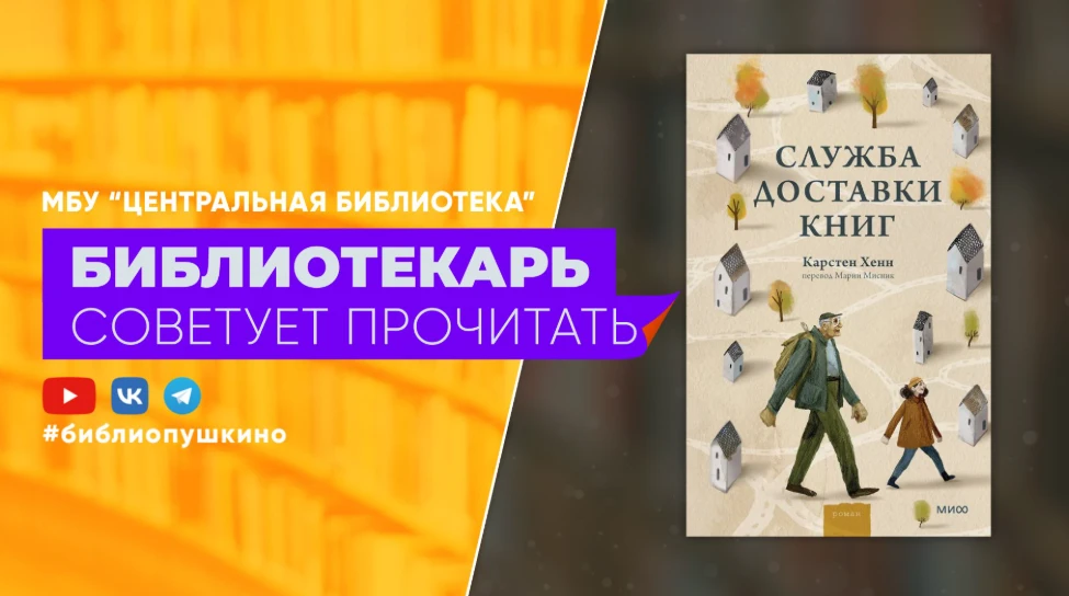 PRO / БИБЛИОТЕКАРЬ СОВЕТУЕТ ПРОЧИТАТЬ